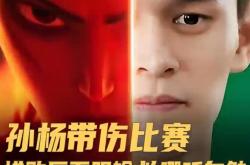 开云体育下载-包含足球明星孙杨将伤退的词条