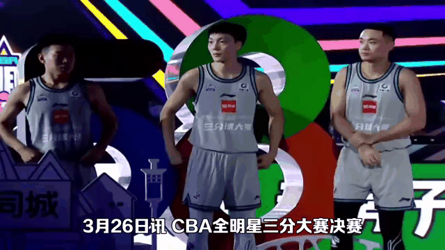 关于CBA联盟举办明星三分大赛，球星展现射手技术的信息