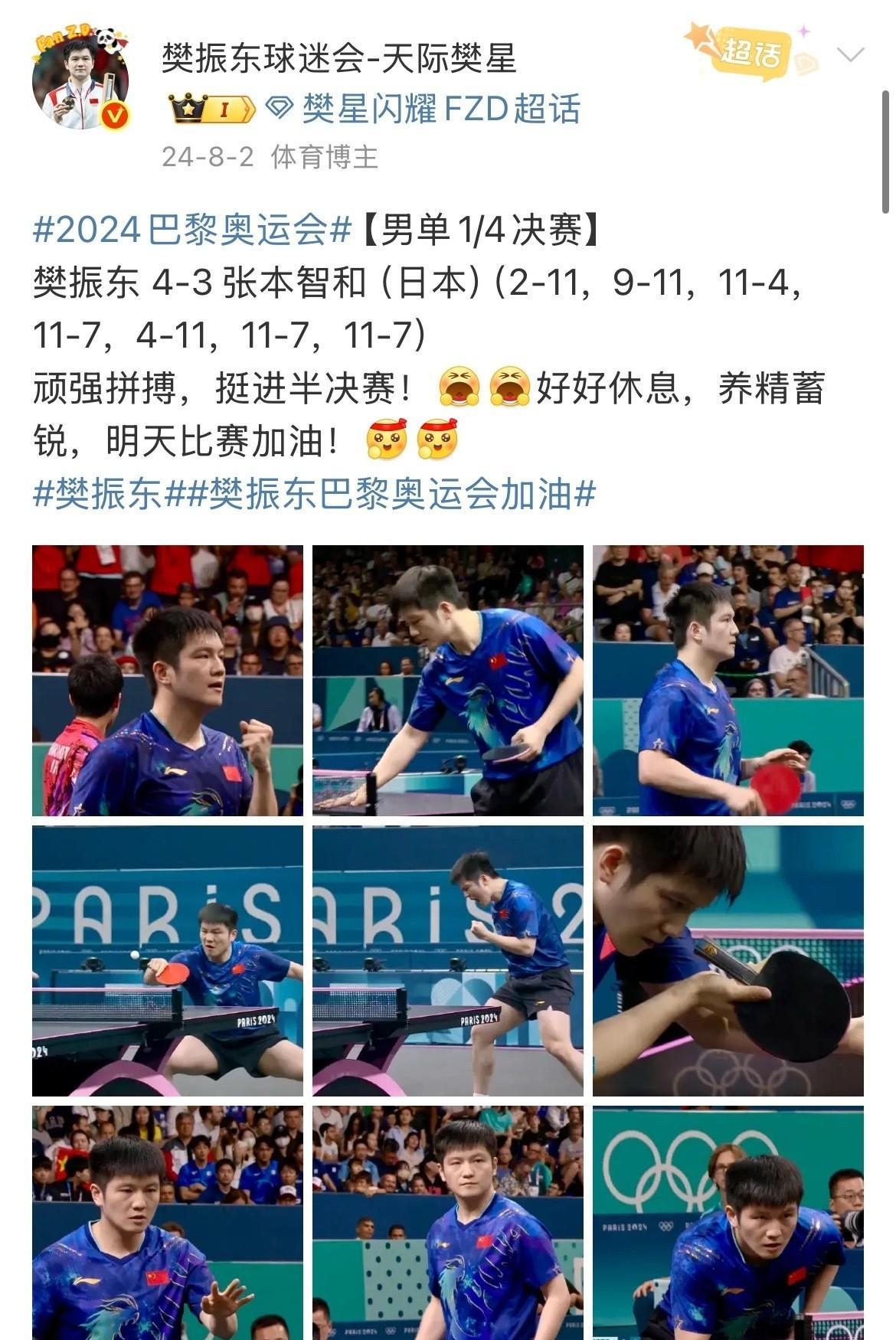 关于葡萄牙队力克波兰队，樊振东关键制胜的信息